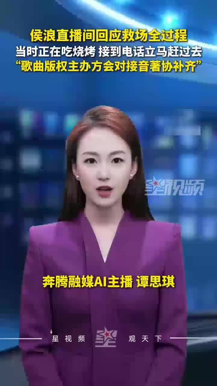 侯浪说吃烧烤时接到救场电话