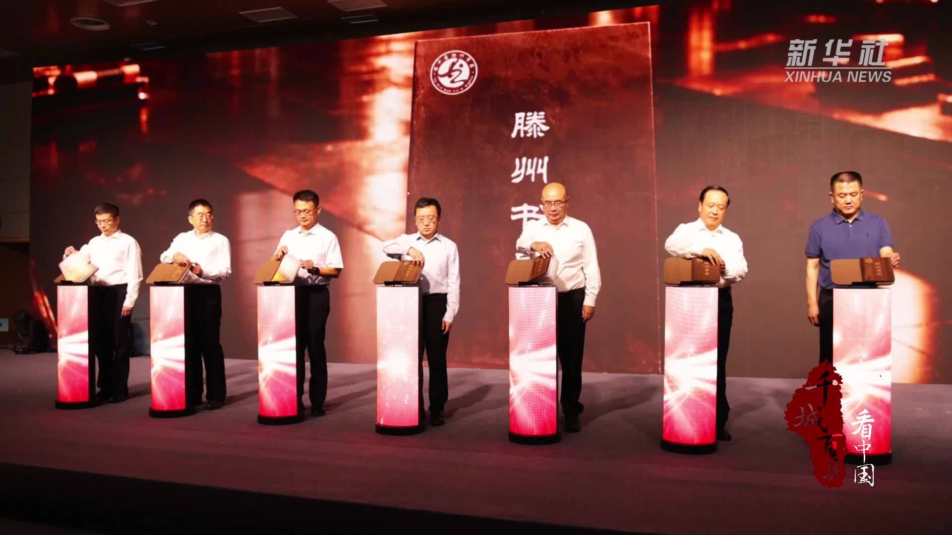 千城百县看中国｜山东：逛滕州书展 品一城书香