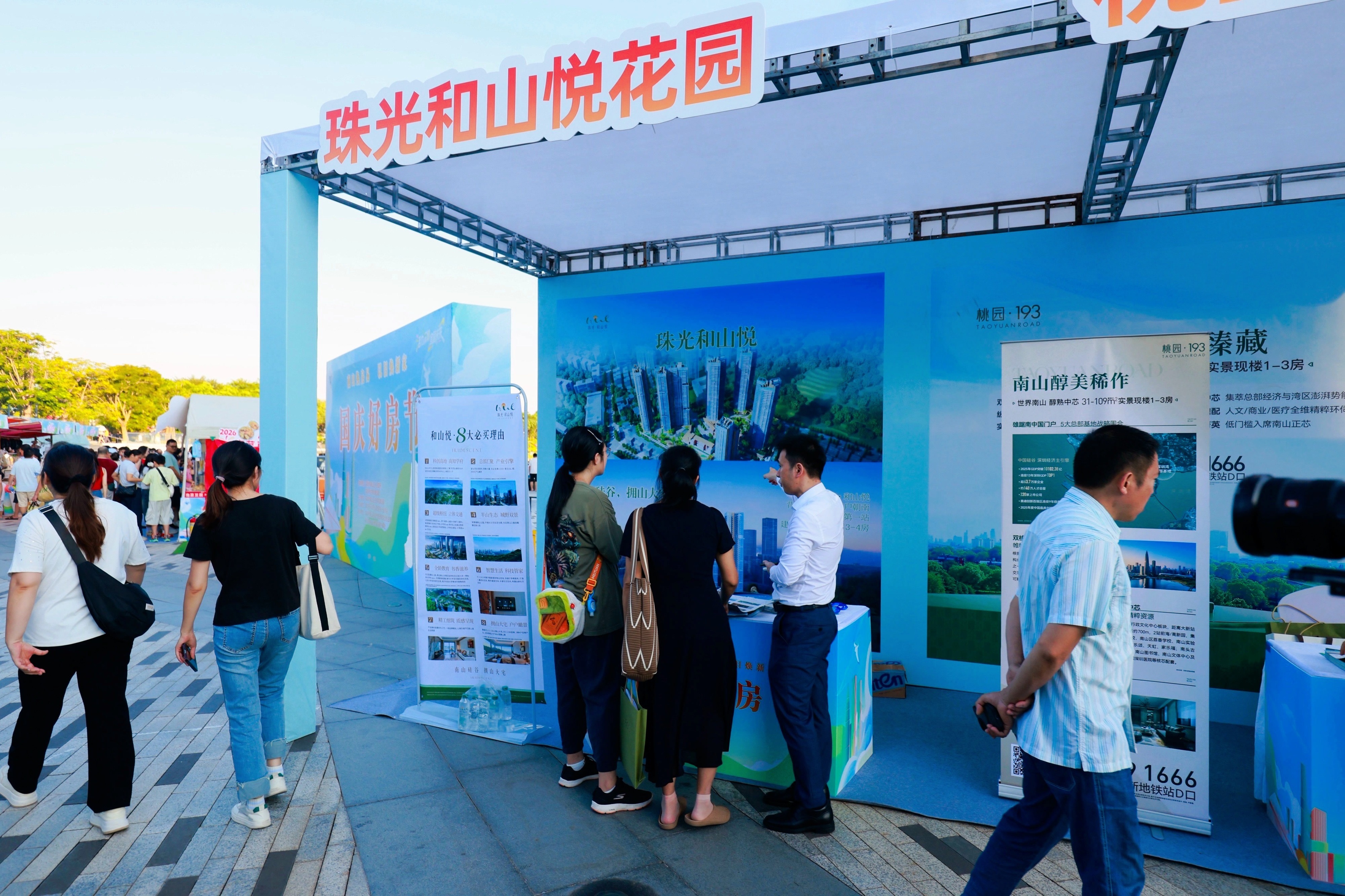 南山换房易3.0新政上线助力市民轻松安家 “南山换房易·以旧焕新家”2026南山好房节国庆专场正式启幕