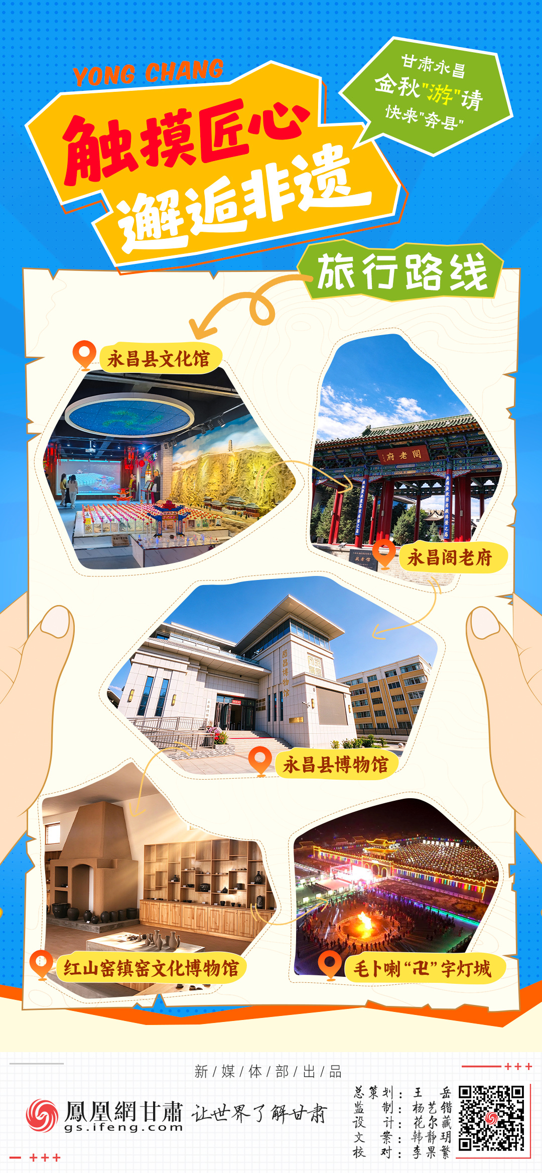 海报丨甘肃永昌金秋“游”请　快来“奔县”