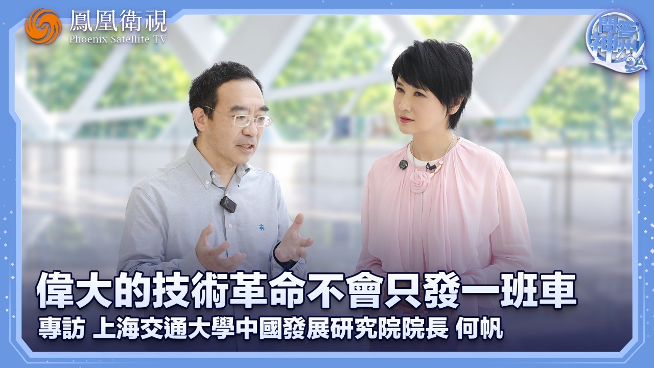 伟大的技术革命不会只发一班车——专访上海交通大学中国发展研究院院长何帆