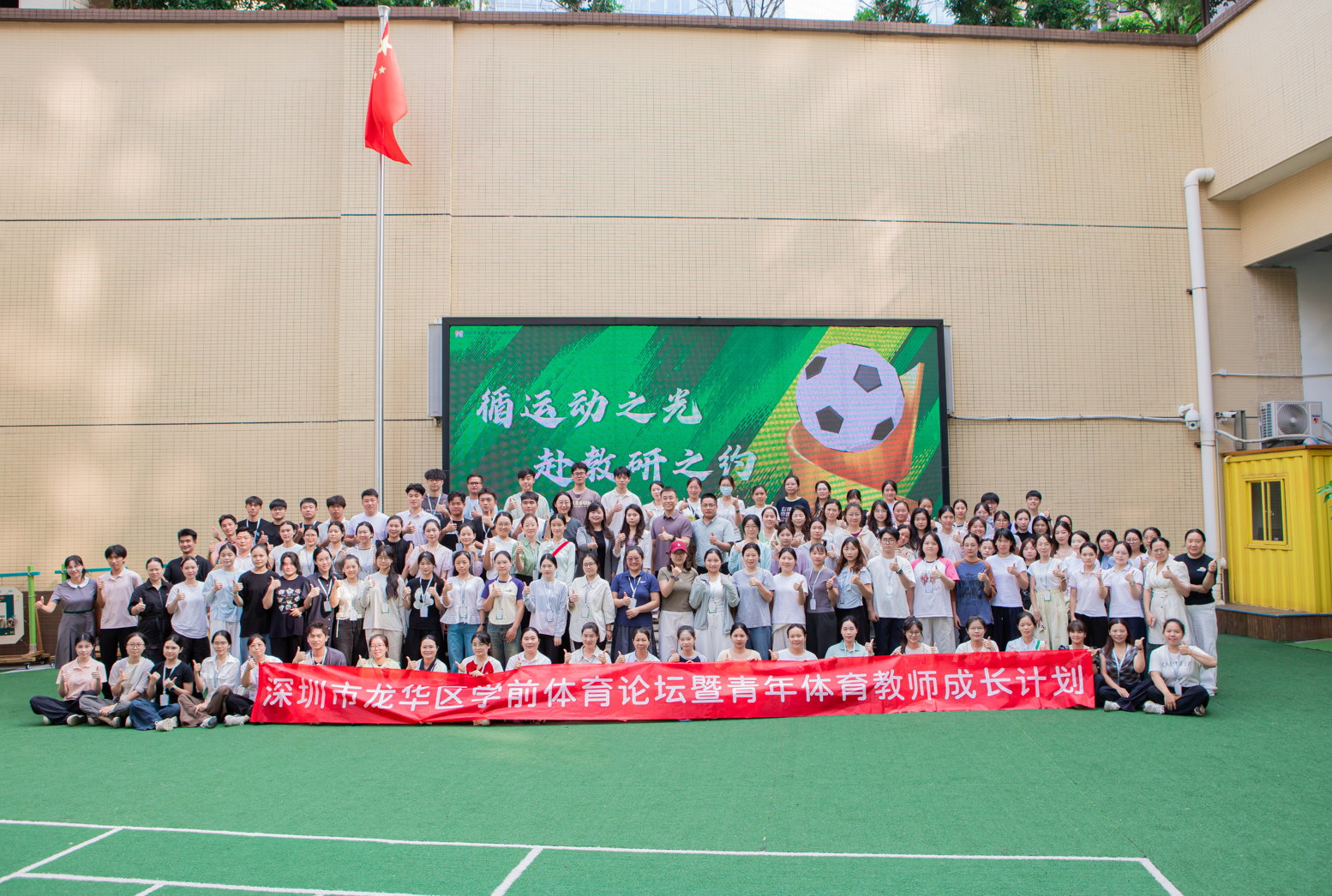 健康第一,以体育人——龙华区探索开启“体能大健康 师幼共成长”的新探索路径