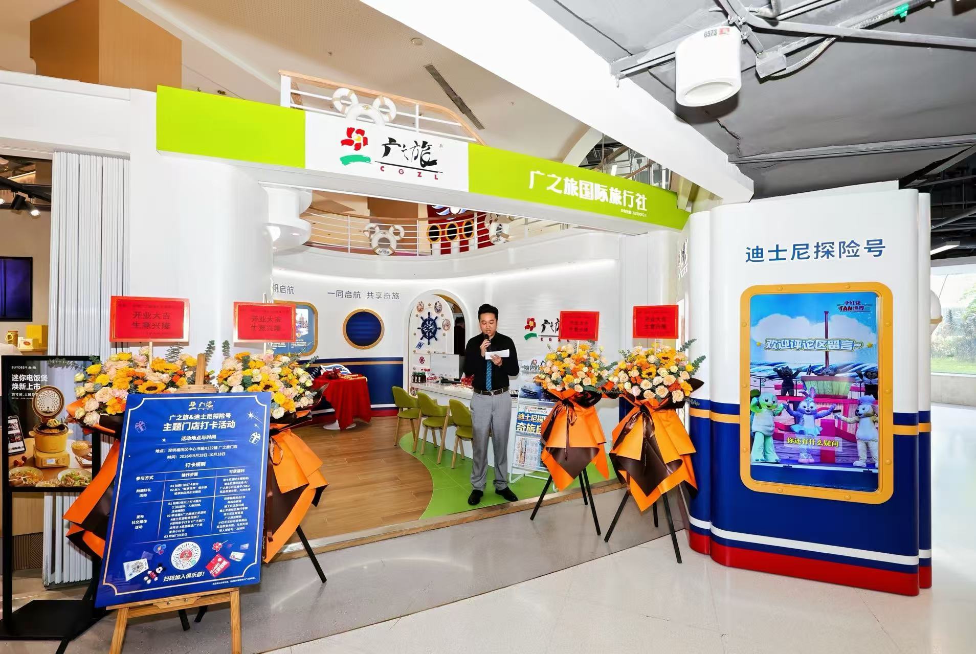 深圳首家以“迪士尼探险号”为主题的旅行社形象店正式启航!