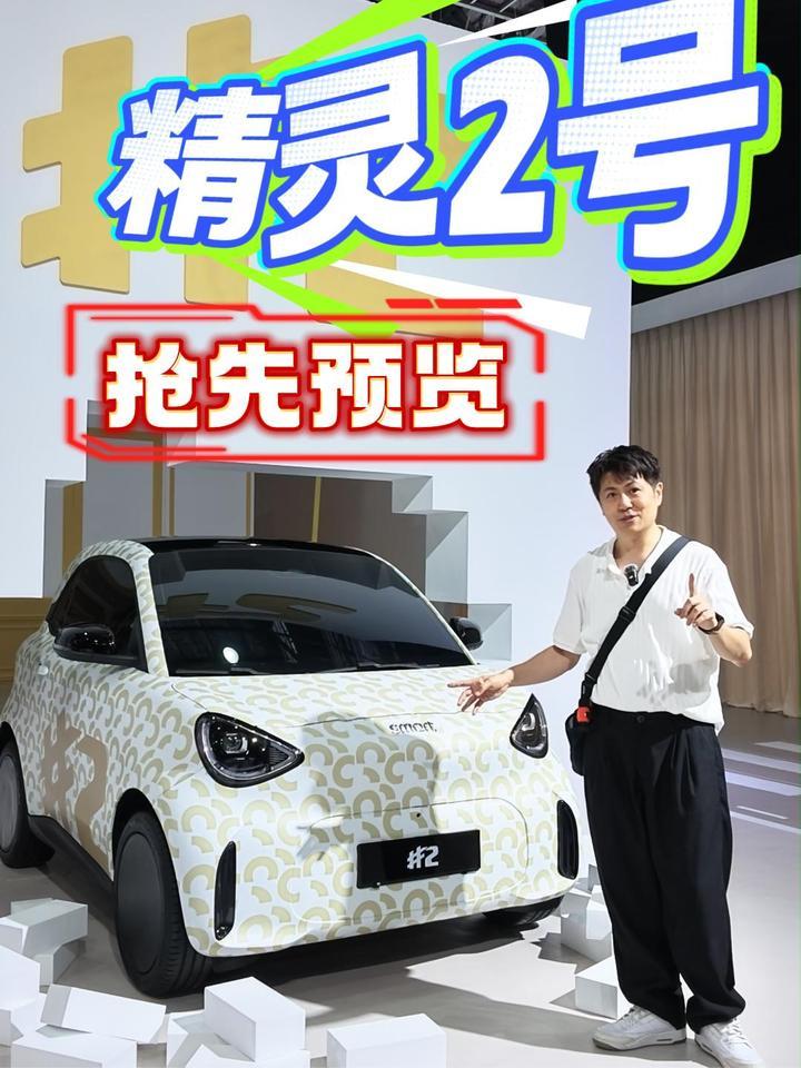 谁说小车没有大本事，全新精灵2号实车技术解密