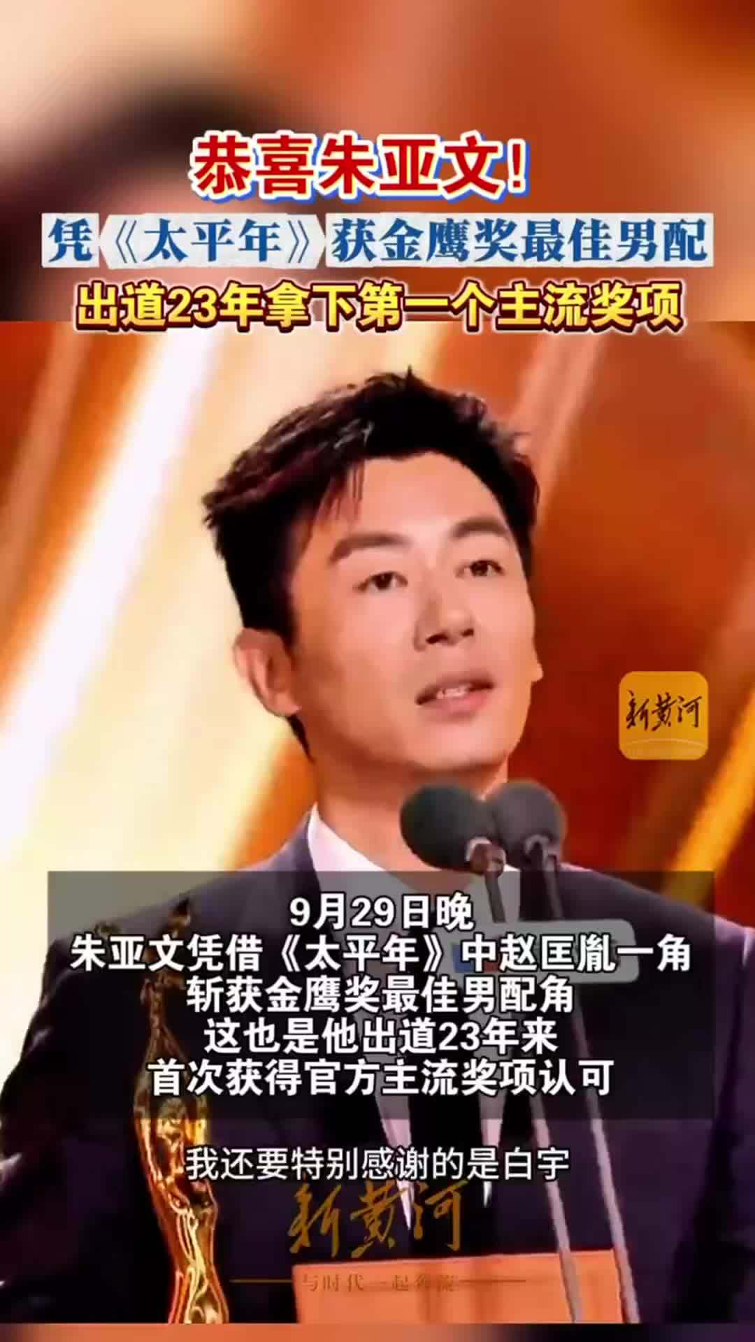 获得金鹰奖最佳男配角，朱亚文出道23年拿下首个主流奖项