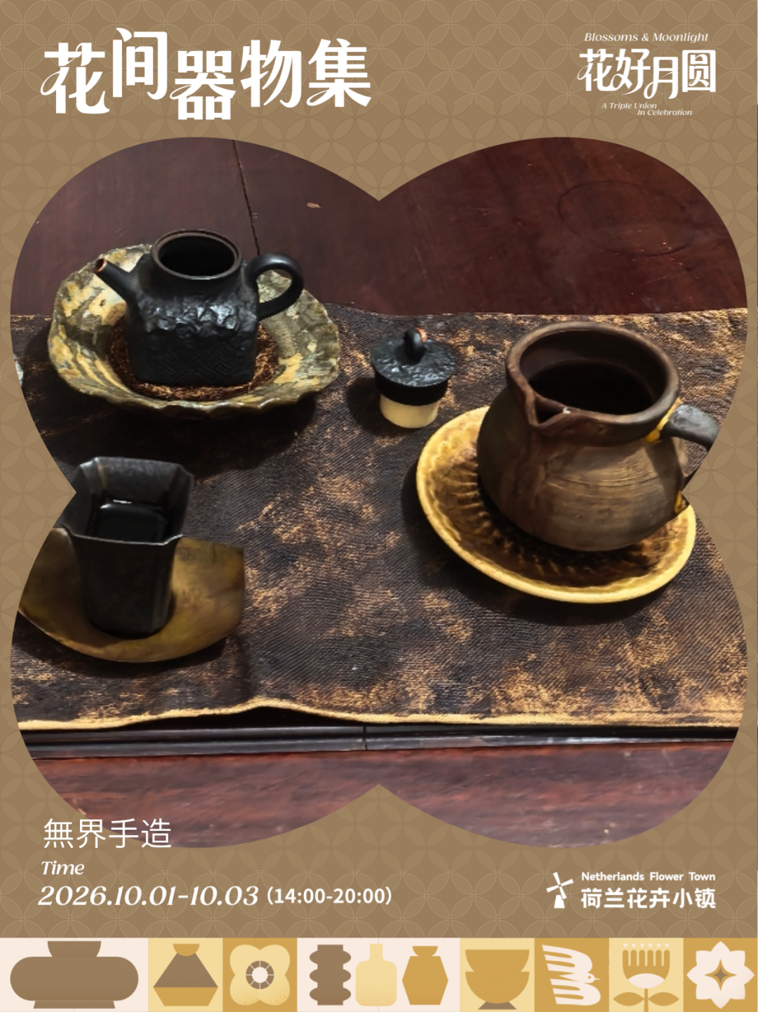 無界手造
