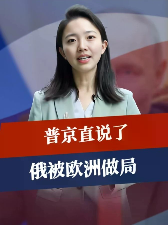总统接班人已出现？一举拿下349席后，普京直说了，俄被欧洲做局#零基础看懂全球 #全球创作者计划