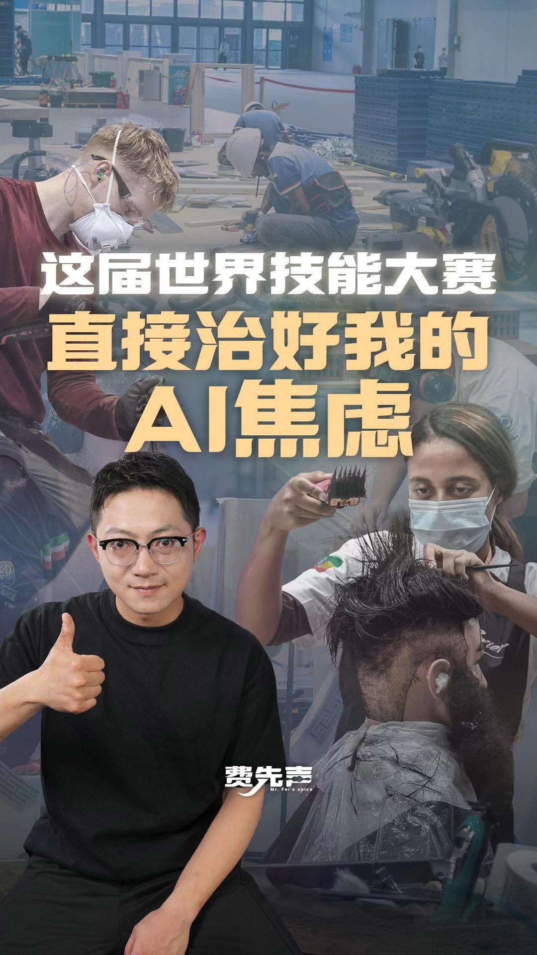 这届世界技能大赛 直接治好我的AI焦虑