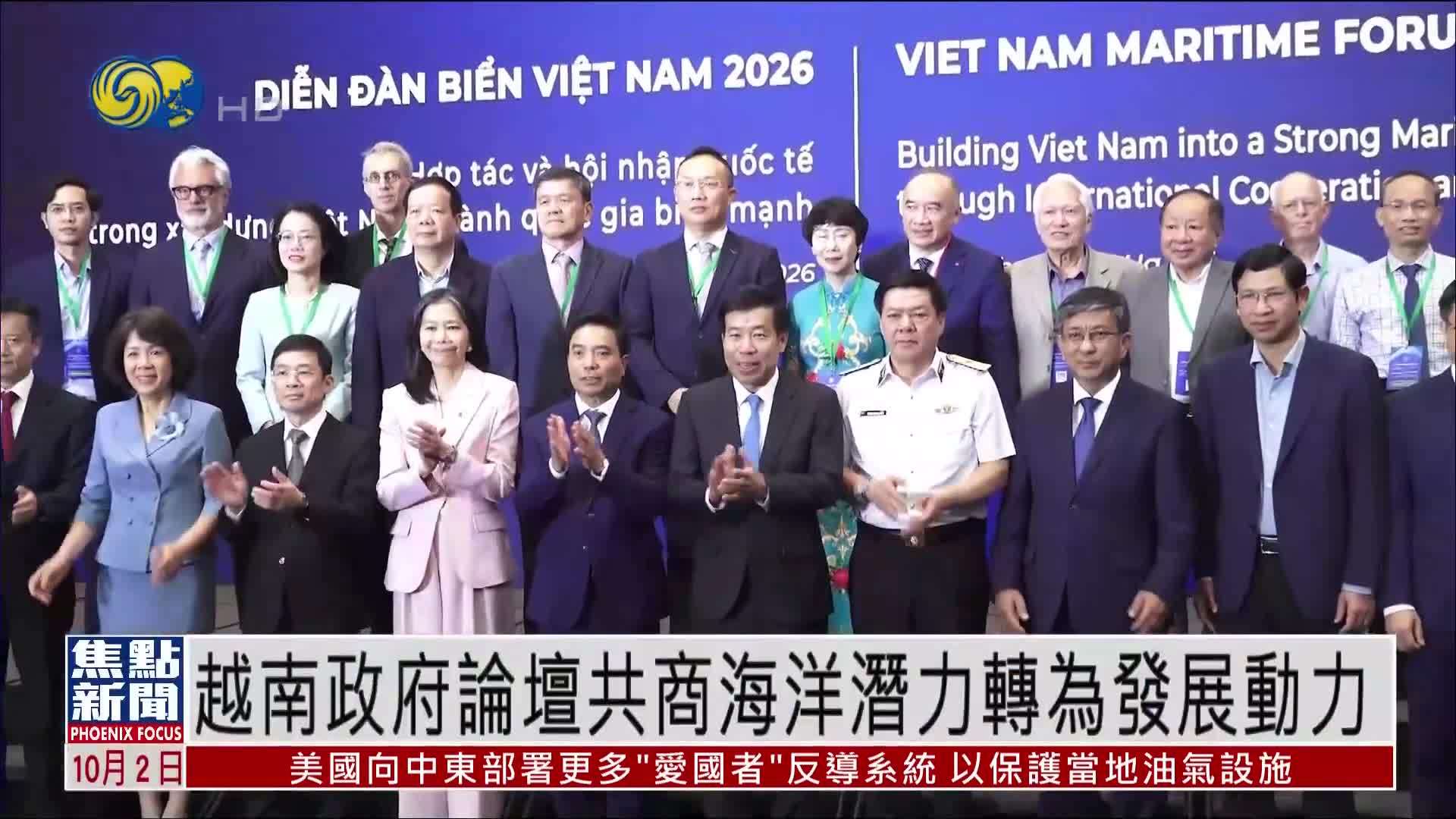 越南政府论坛共商海洋潜力转为发展动力