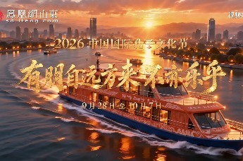 2026中国国际孔子文化节 | 有朋自远方来 不亦乐乎