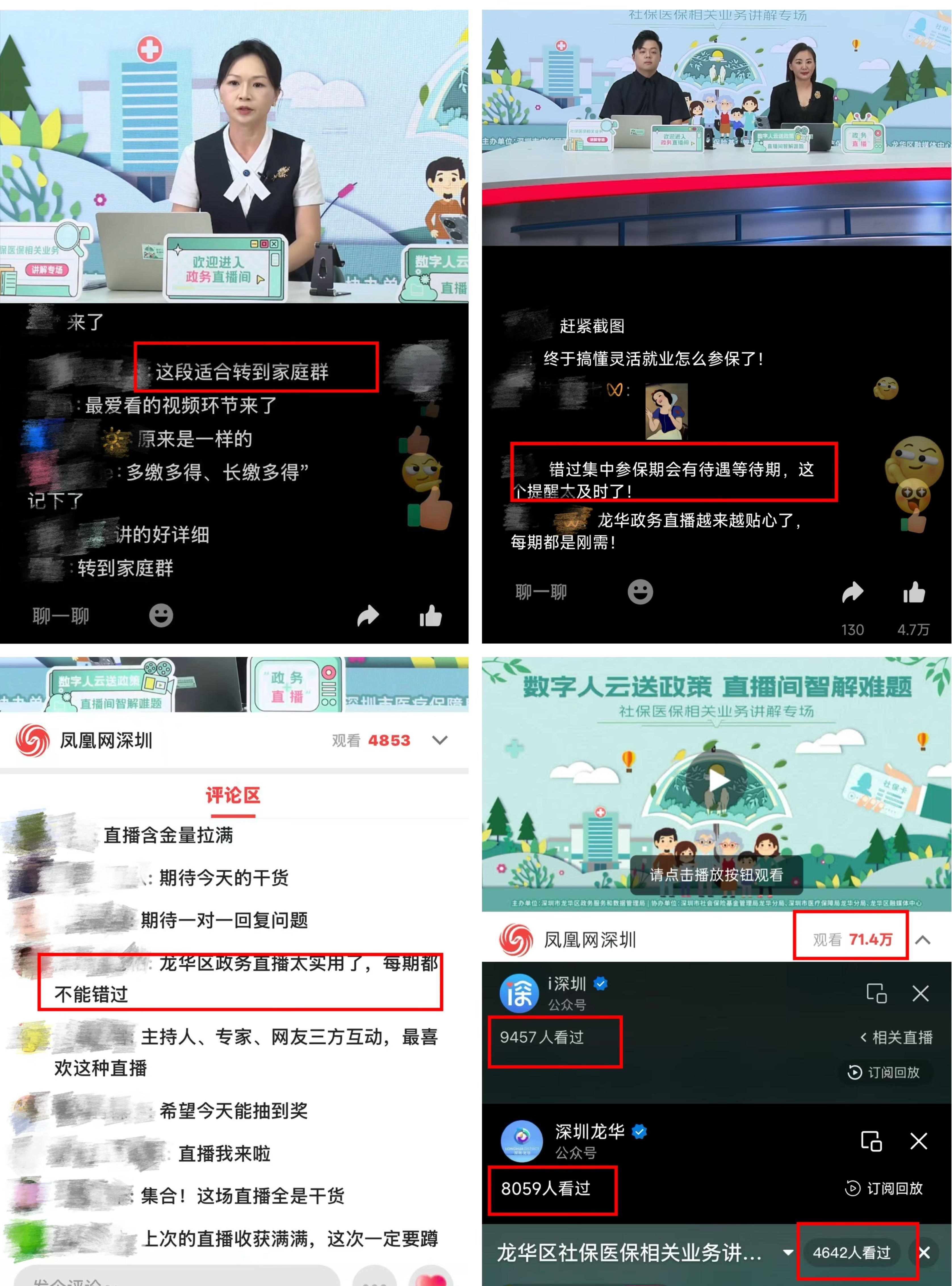 第14期来了!龙华“政务+直播”社保医保专场,把您关心的事讲明白