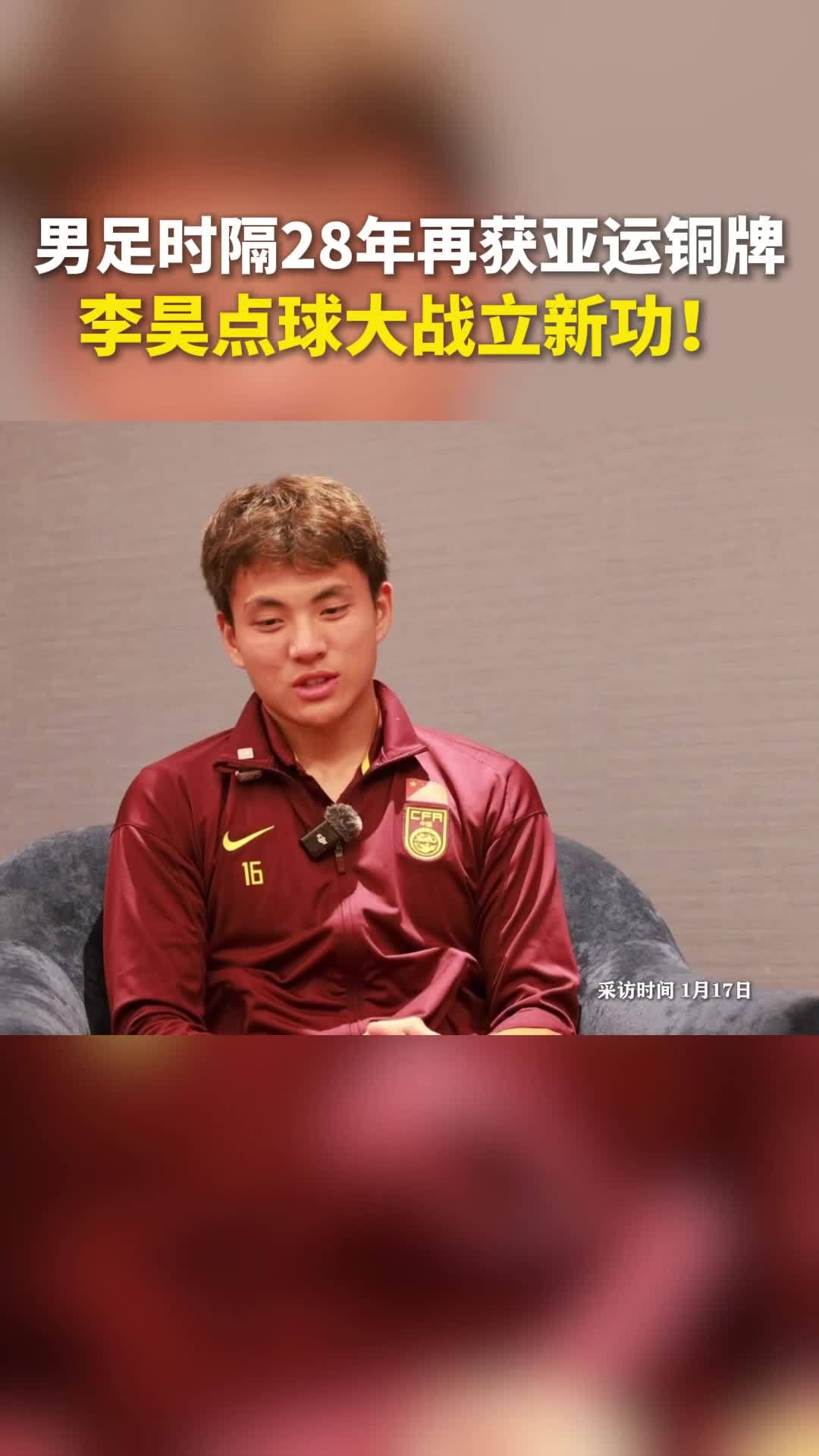 李昊超绝心态！亚运赛场点球大战立新功