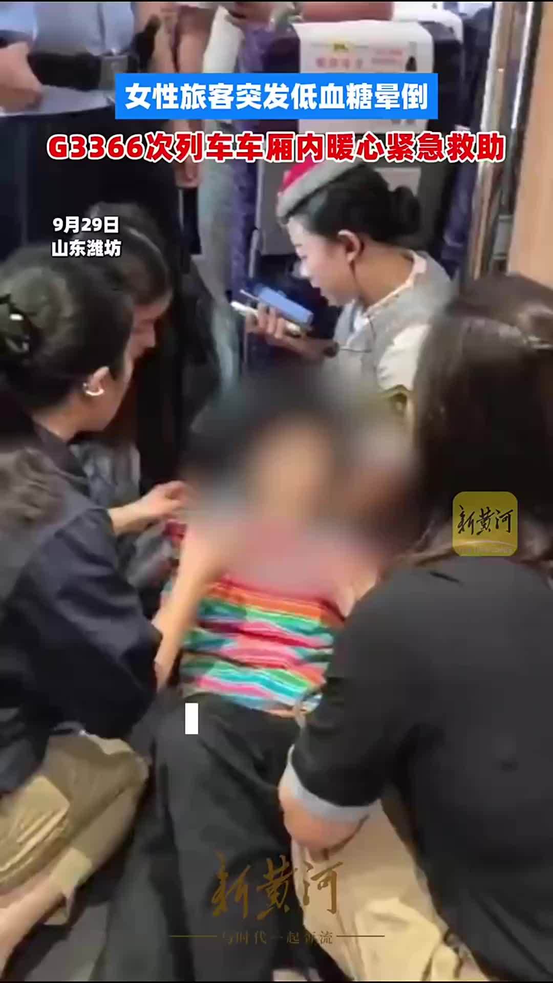 女性旅客突发低血糖晕倒，G3366次列车车厢内暖心紧急救助