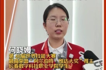 何晓嫚凯旋归来谈感受：持续深耕，带动更多青年技能成才。