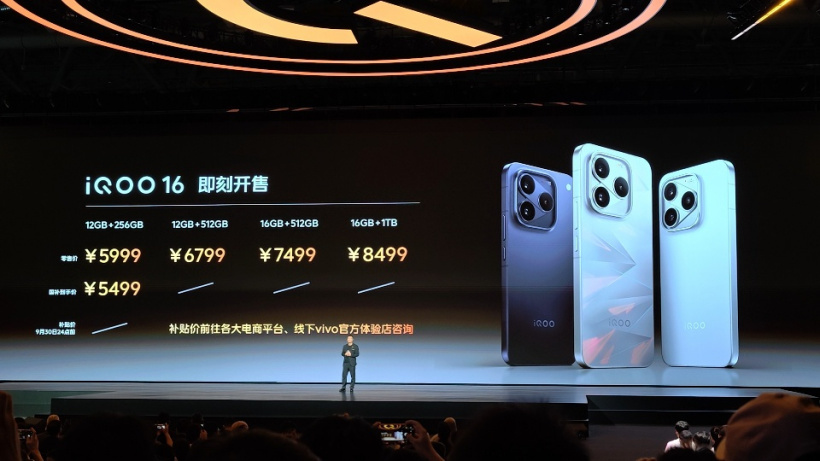 iQOO 16发布:首批搭载第六代骁龙8超级至尊版,5999元起