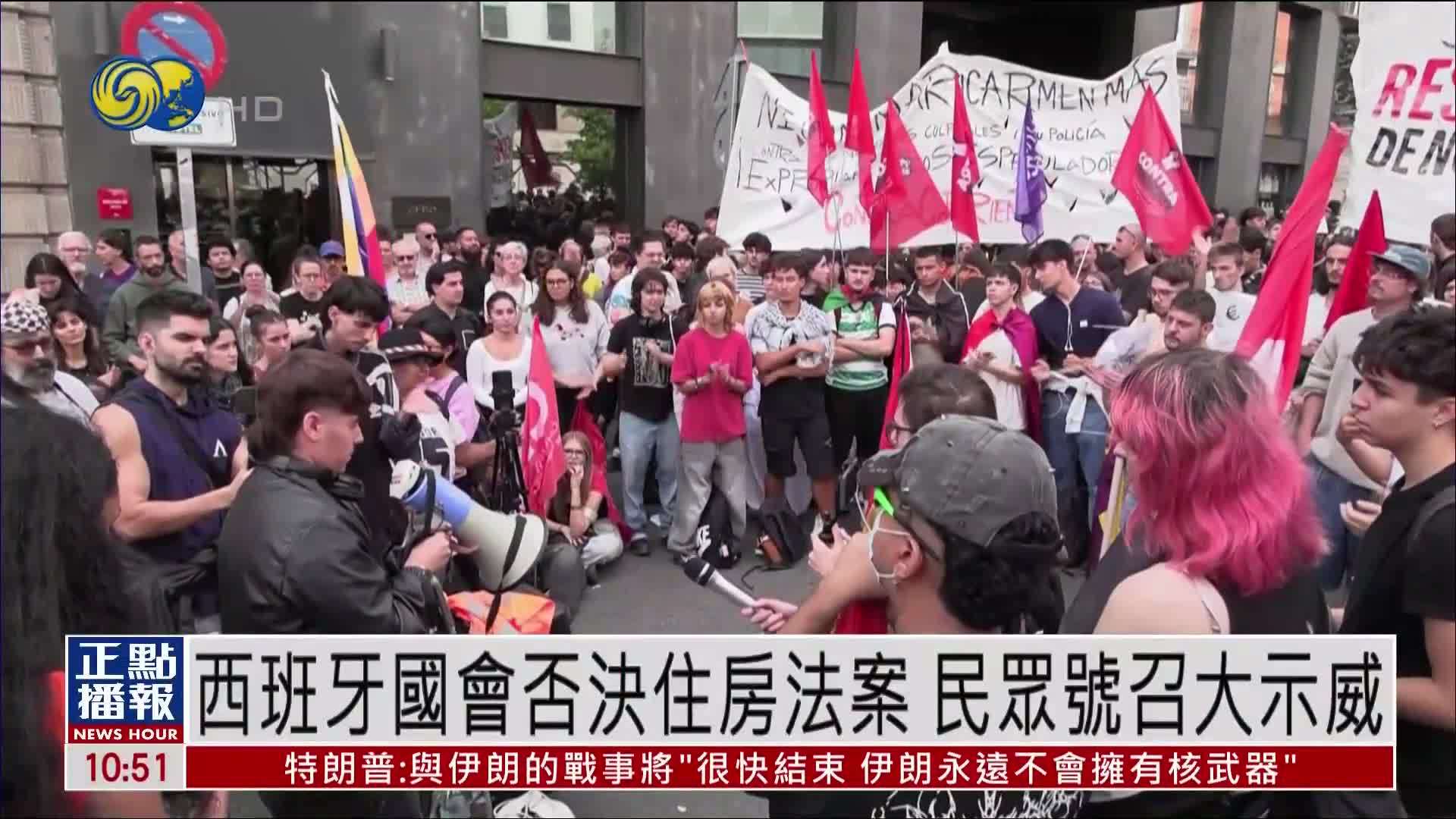 西班牙国会否决住房法案 民众号召大示威