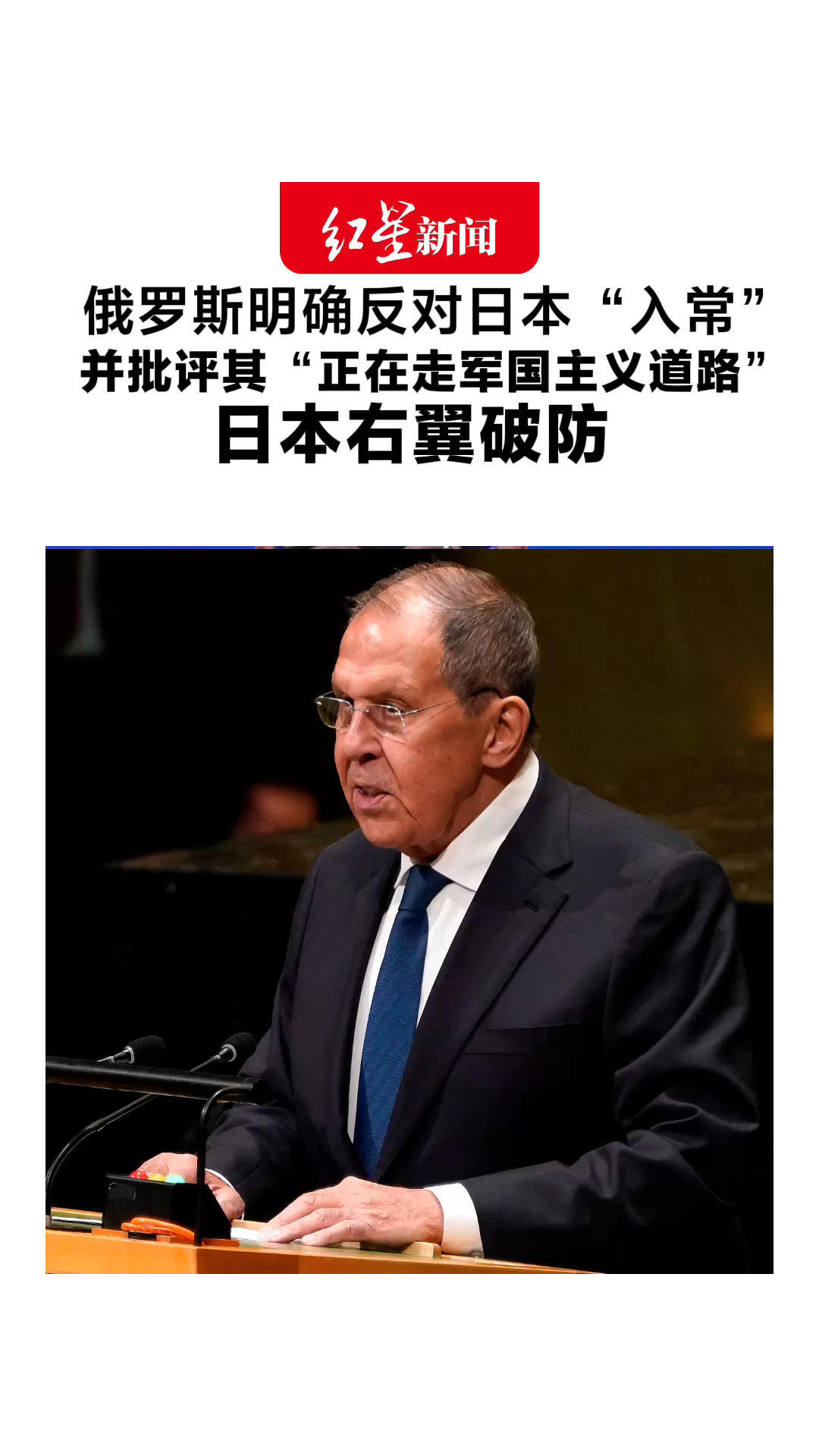 俄罗斯明确反对日本“入常”并批评其“正在走军国主义道路”日本右翼破防：俄作为二战战胜国“摆架子”