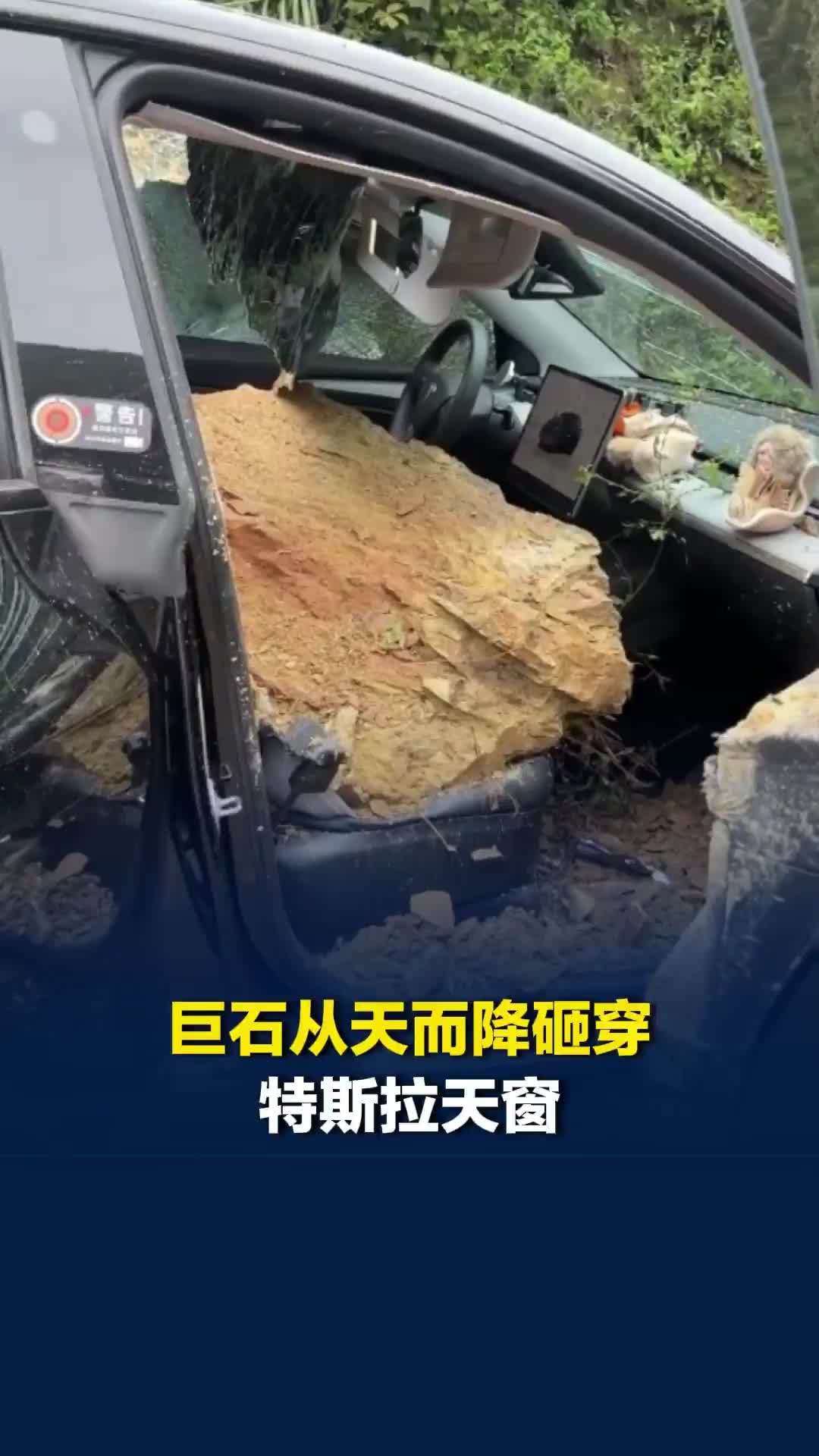 躲过一劫！巨石从天而降砸穿特斯拉天窗，车主：突然想到割草走开，结果捡回一条命