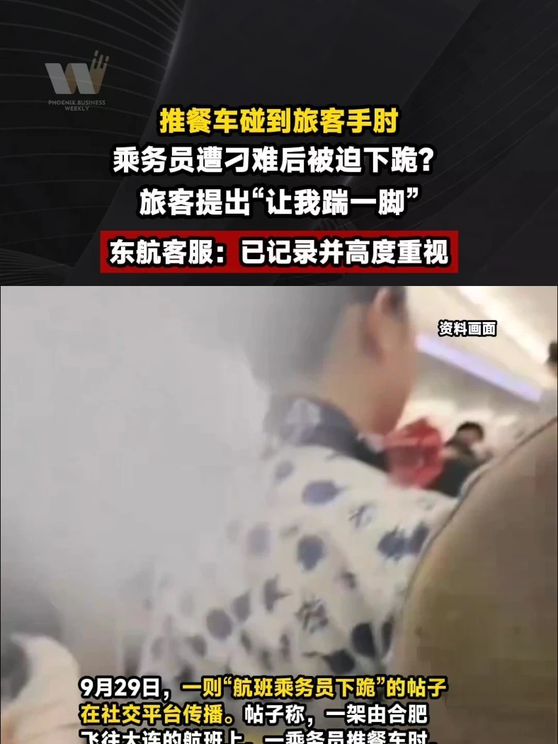 #东航回应网传乘务员下跪道歉 #媒体精选计划