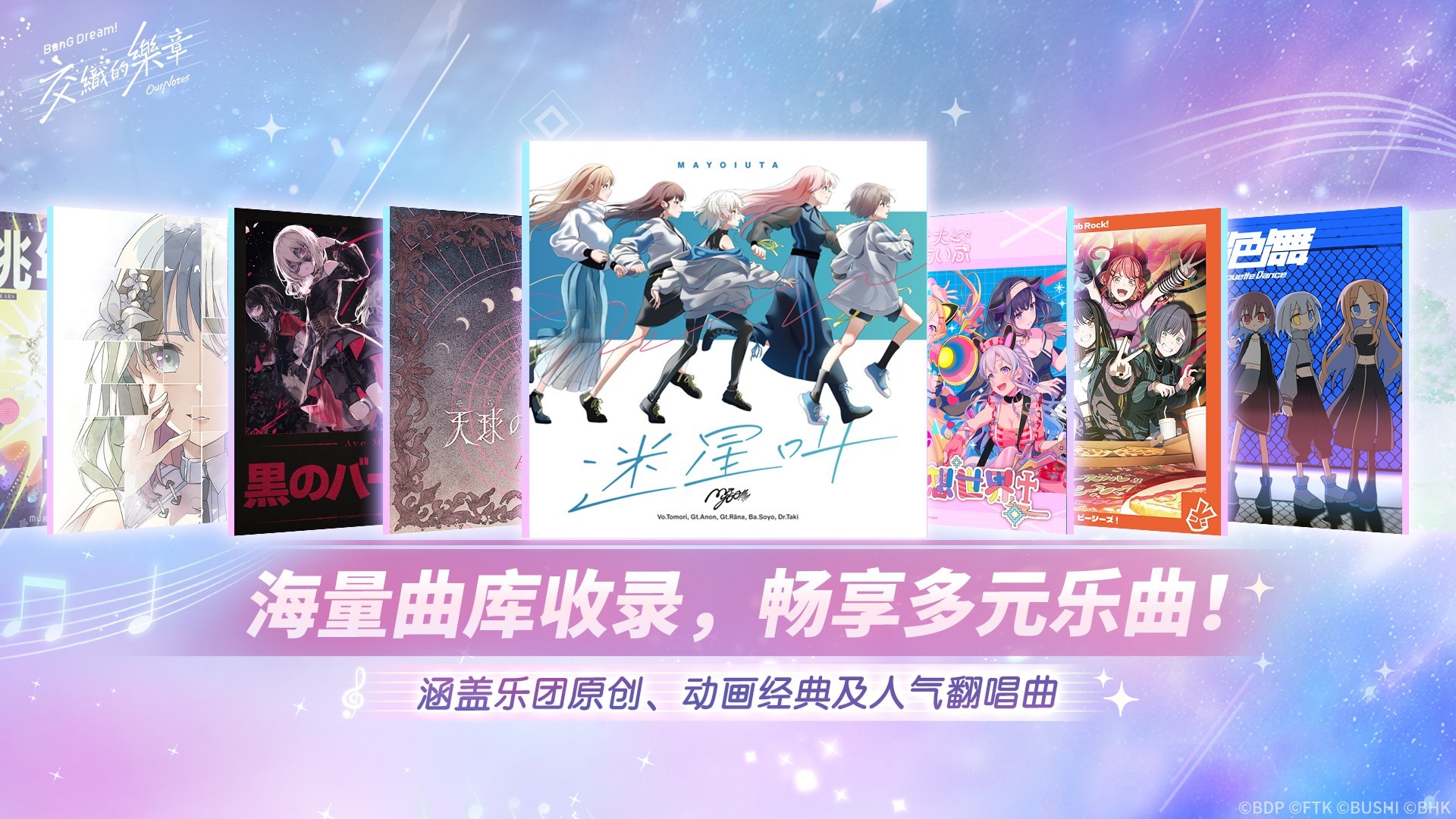 《BanG Dream! Our Notes》国际服今日正式上线