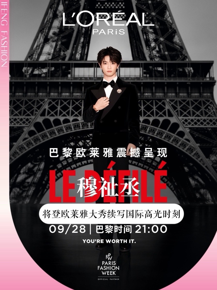 #穆祉丞 以欧莱雅青春代言人身份奔赴#巴黎时装周，从戛纳红毯走到时装周 T 台，十八岁交出的成绩单实在亮眼。一步一个脚印走向更大的世界，期待小穆闪耀巴黎～ #时装周 #明星资讯 #时尚资讯