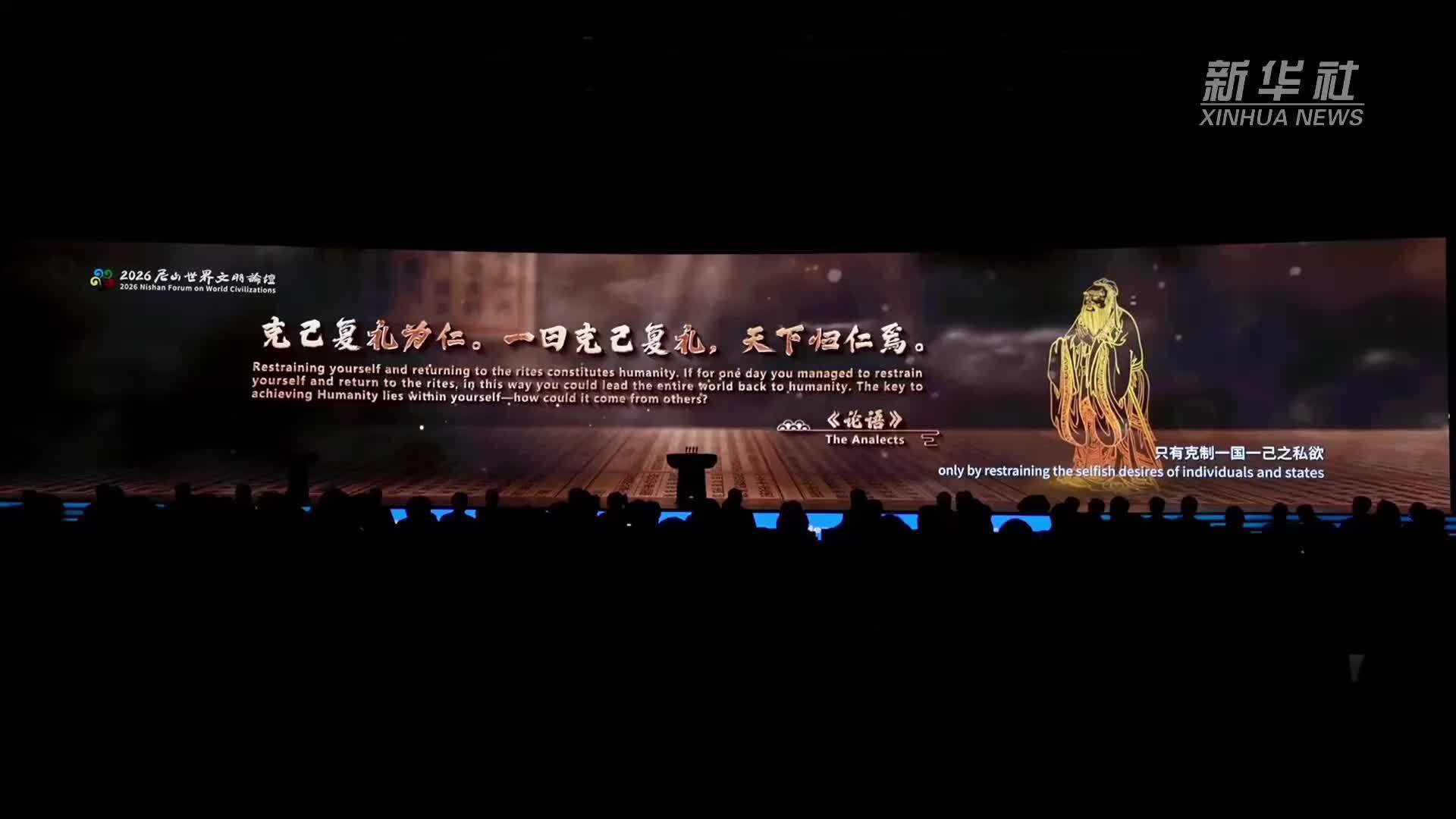 2026尼山世界文明论坛在山东曲阜举办