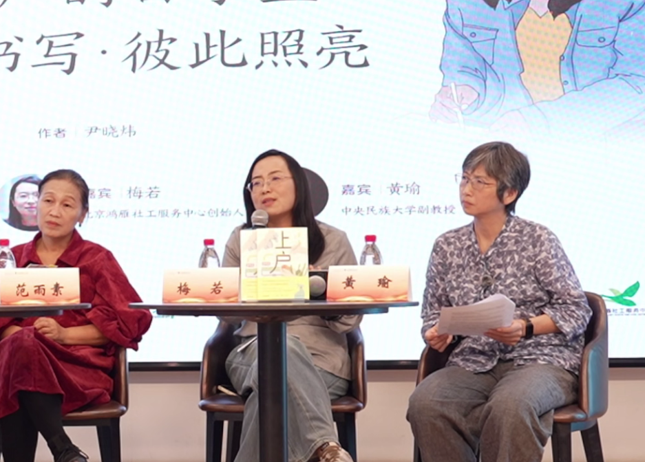 本书序言作者、北京鸿雁社工服务中心创始人梅若在发言