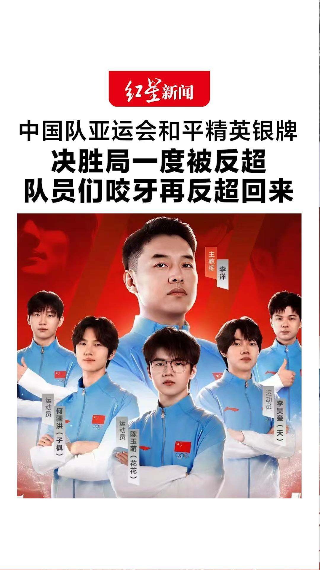 中国队亚运会和平精英银牌 决胜局一度被反超 队员们咬牙再反超回来 奖牌来之不易，值得祝贺