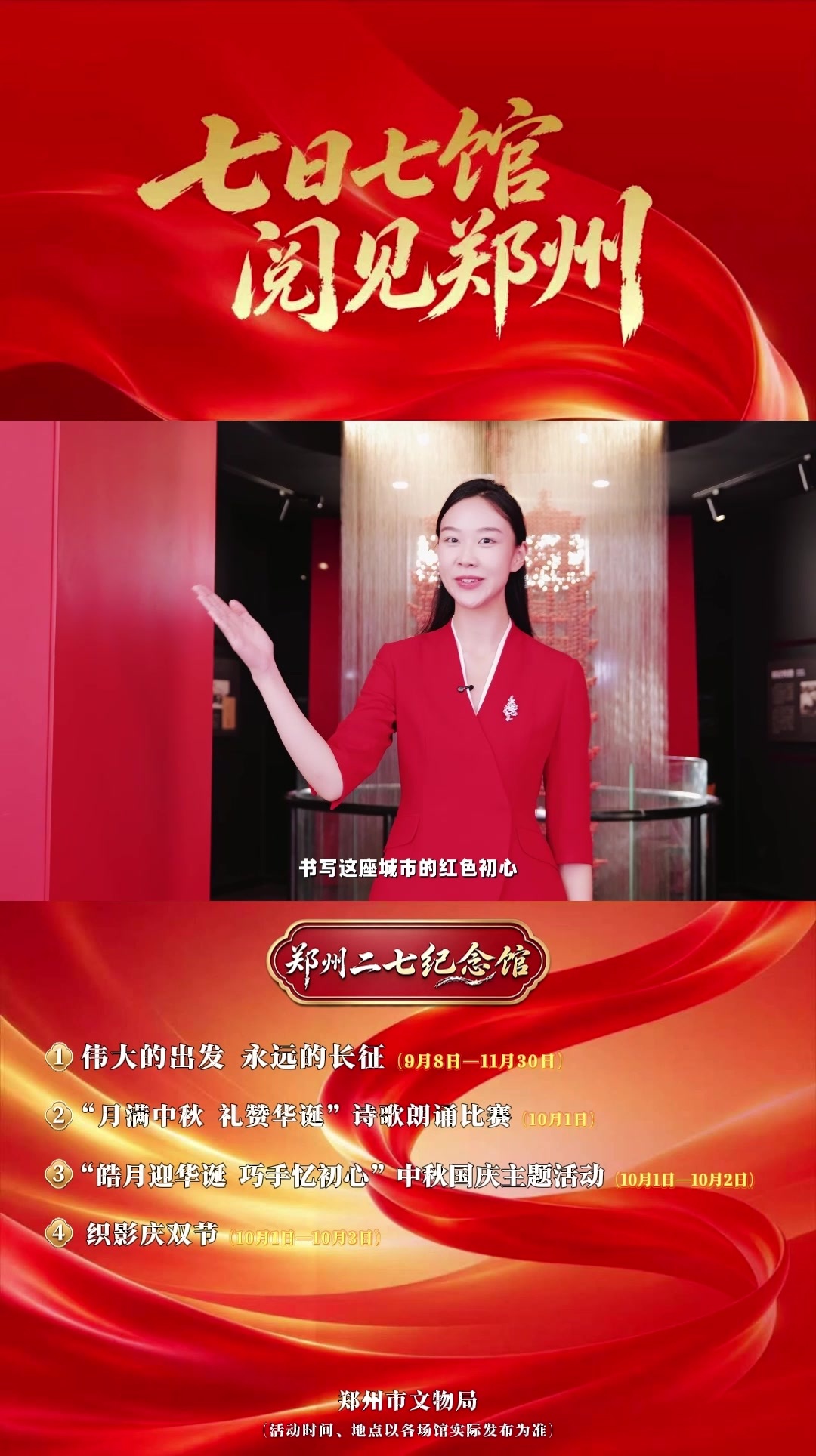 国庆假期，带上家人朋友，一天一馆，阅见郑州