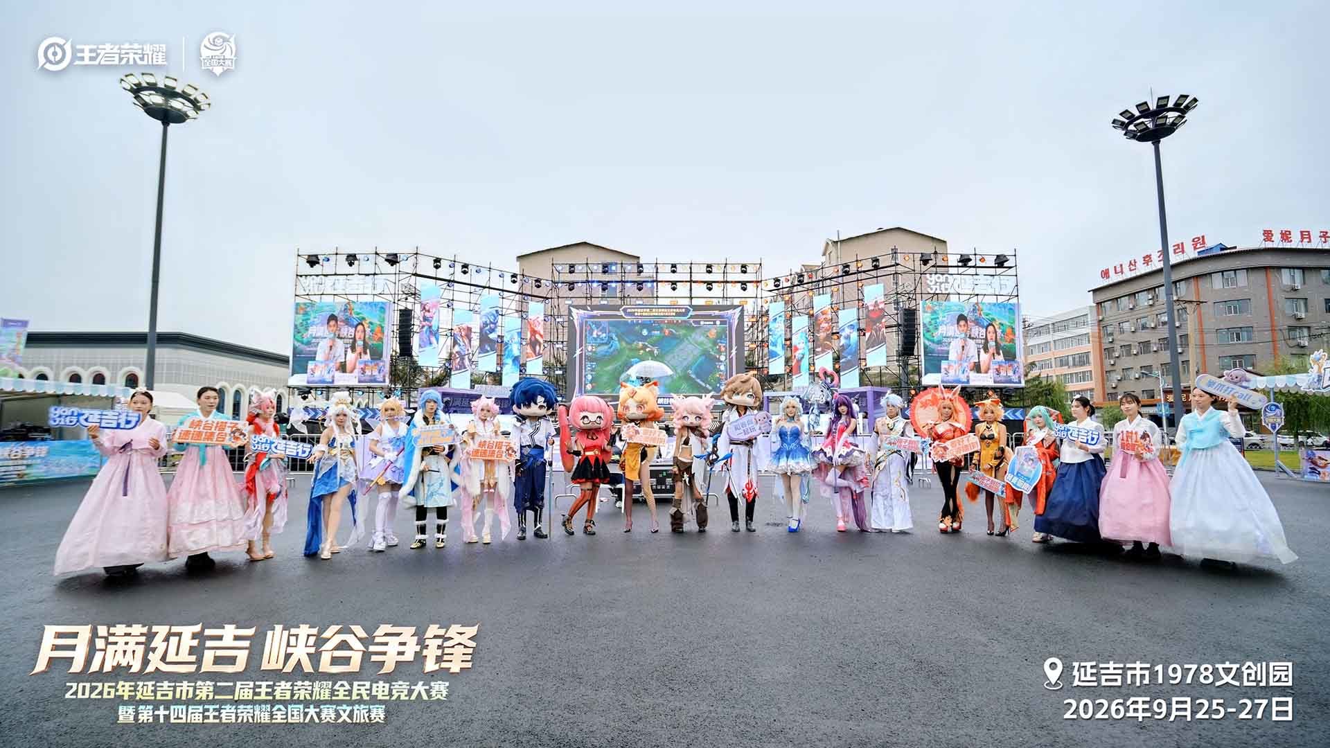 “月满延吉&middot;峡谷争锋”  2026年延吉市第二届王者荣耀全民电竞大赛圆满收官