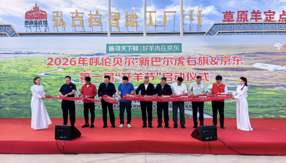 “京东开羊季”收官!三年10万只地标好羊包销定养,助力牧民稳增收