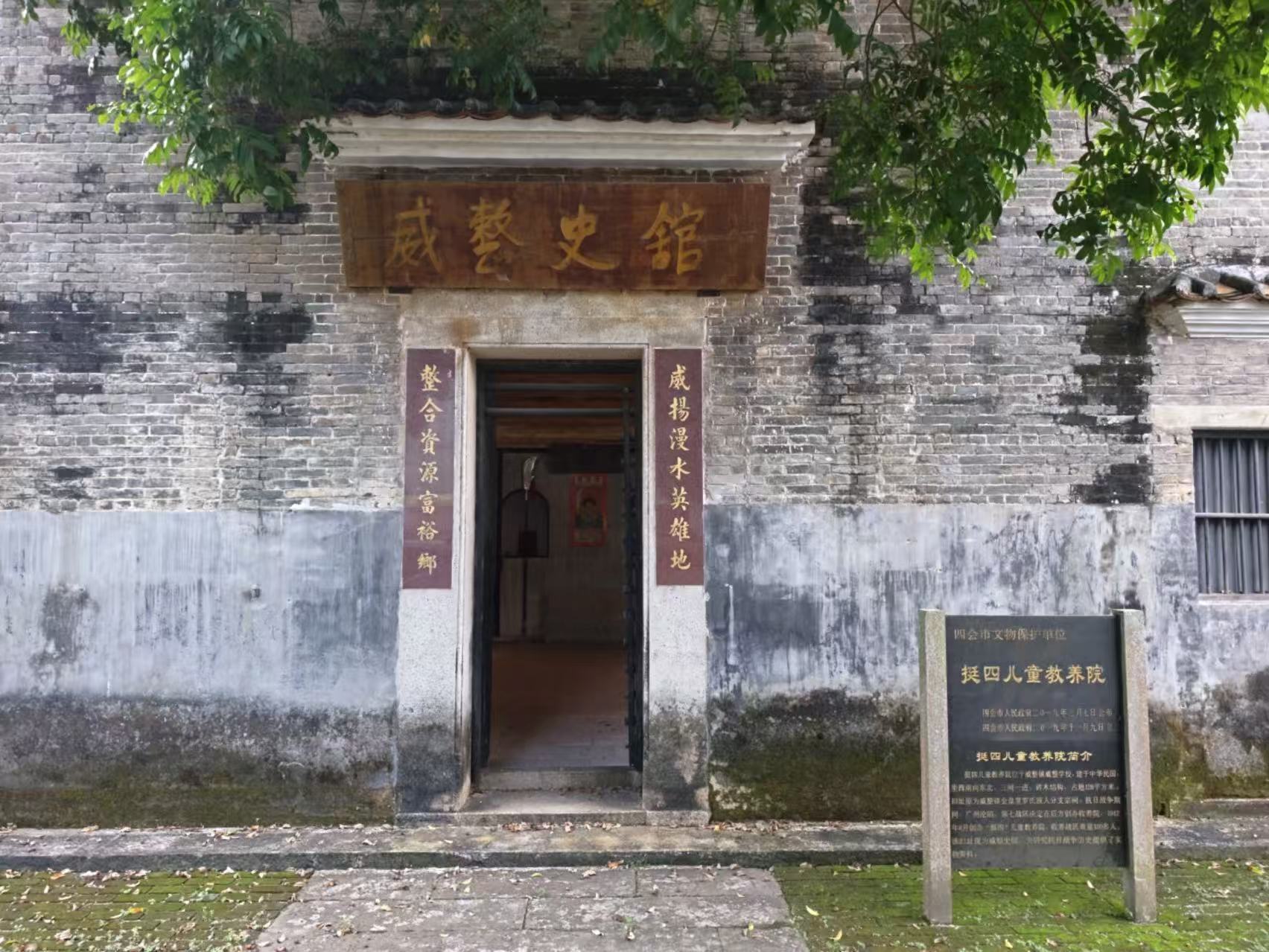 威整史馆