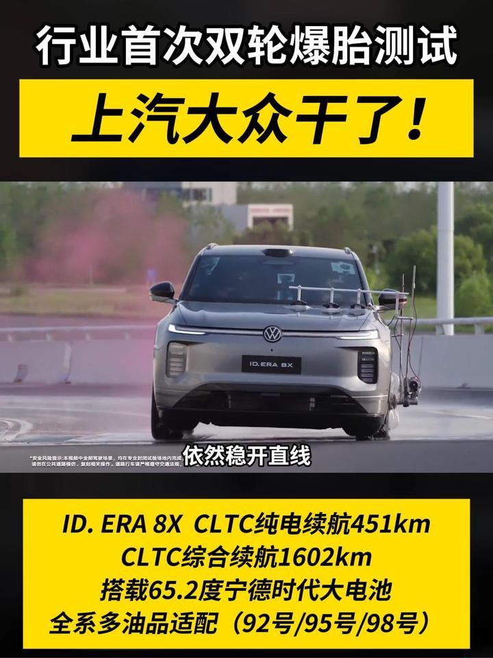行业首次双轮爆胎测试，上汽大众干了！#大众8X