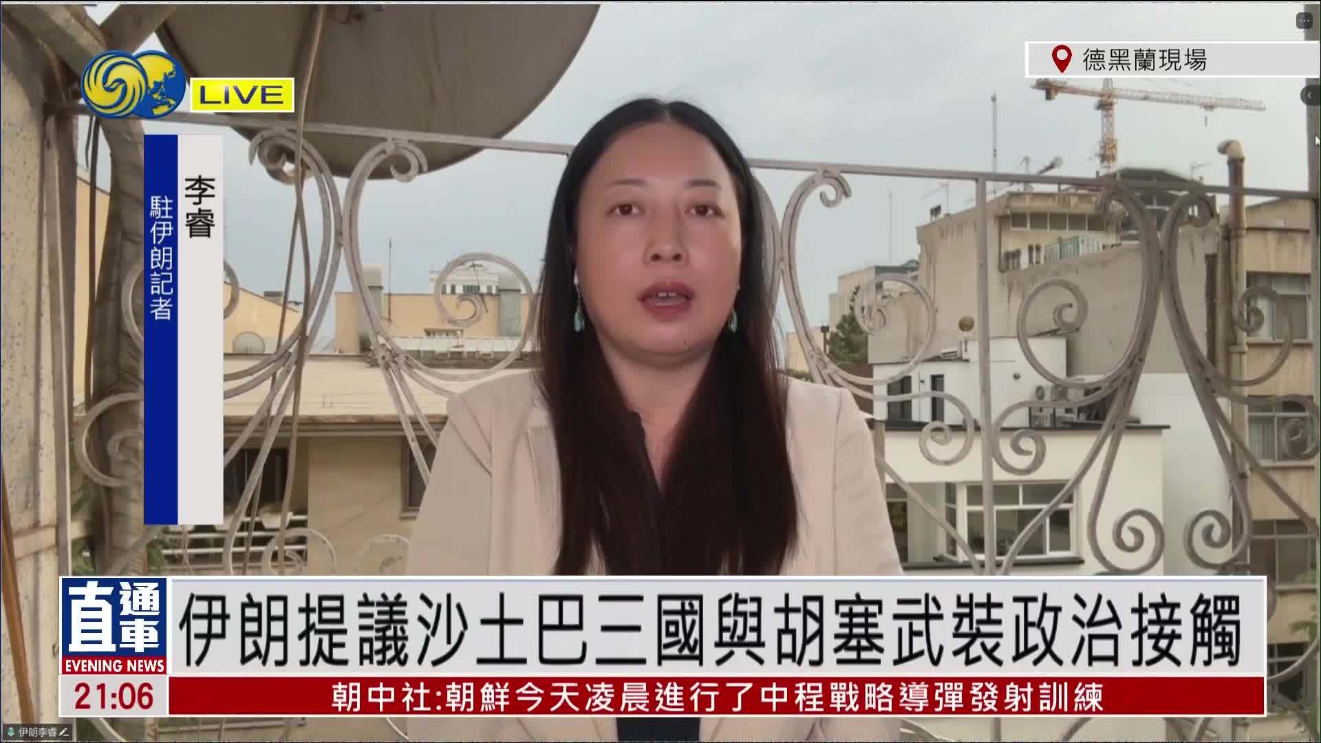 记者连线｜伊朗提议沙土巴三国与胡塞武装政治接触