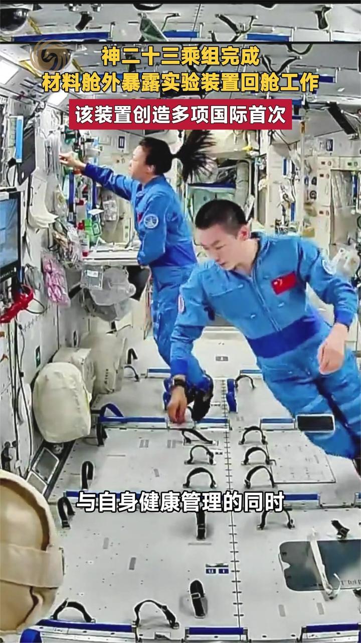 神二十三乘组完成 材料舱外暴露实验装置回舱工作