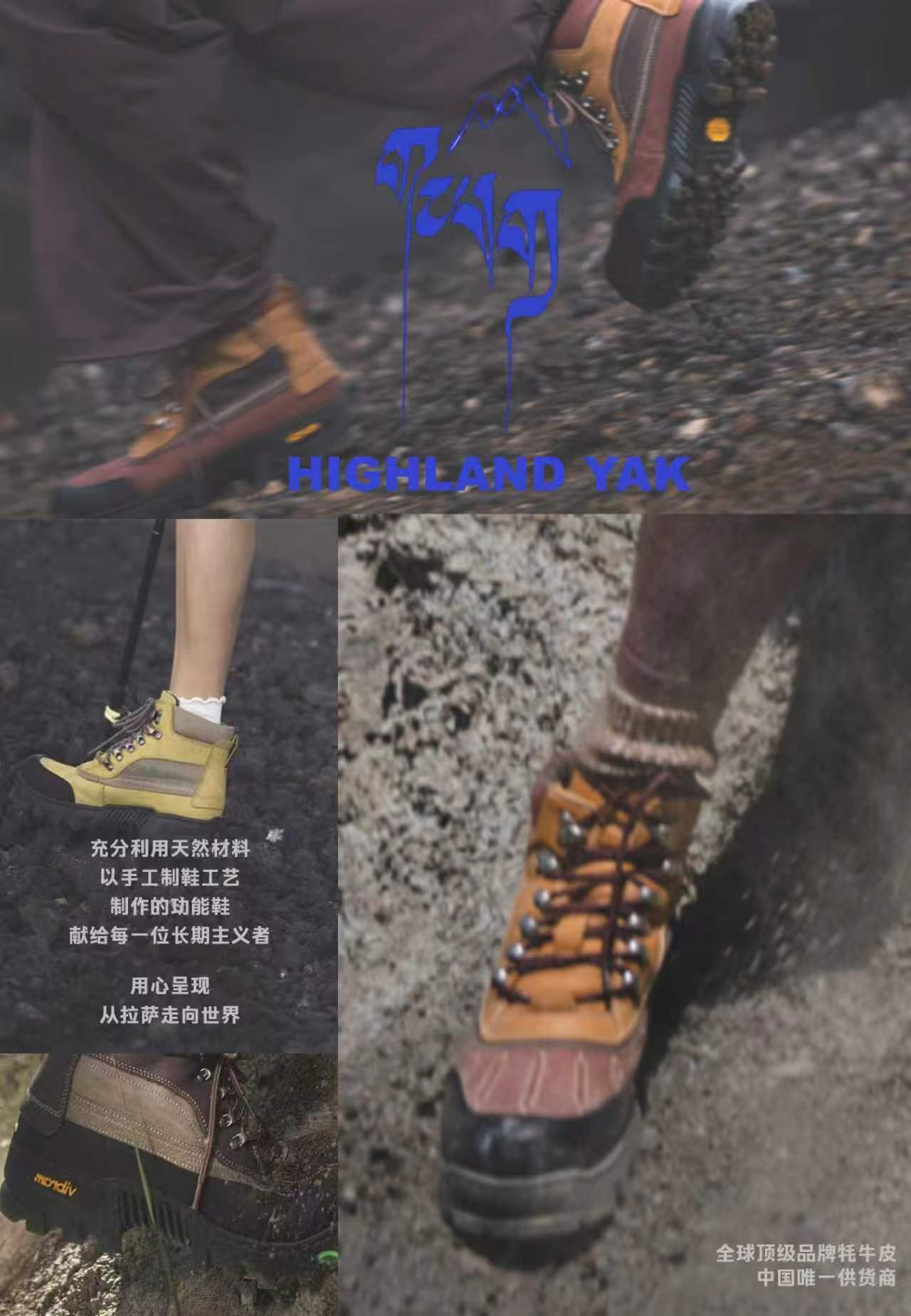 雪域匠心造物｜Highland Yak，來自拉薩的高原戶外鞋履