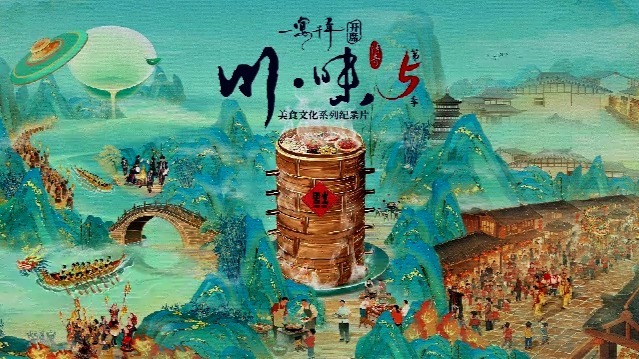 川味·一宴千年：年猪祭