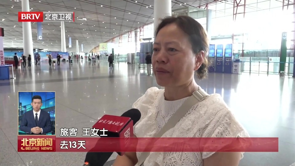 北京八大火车站“花海”盛装上线 首都机场多举措应对国庆大客流