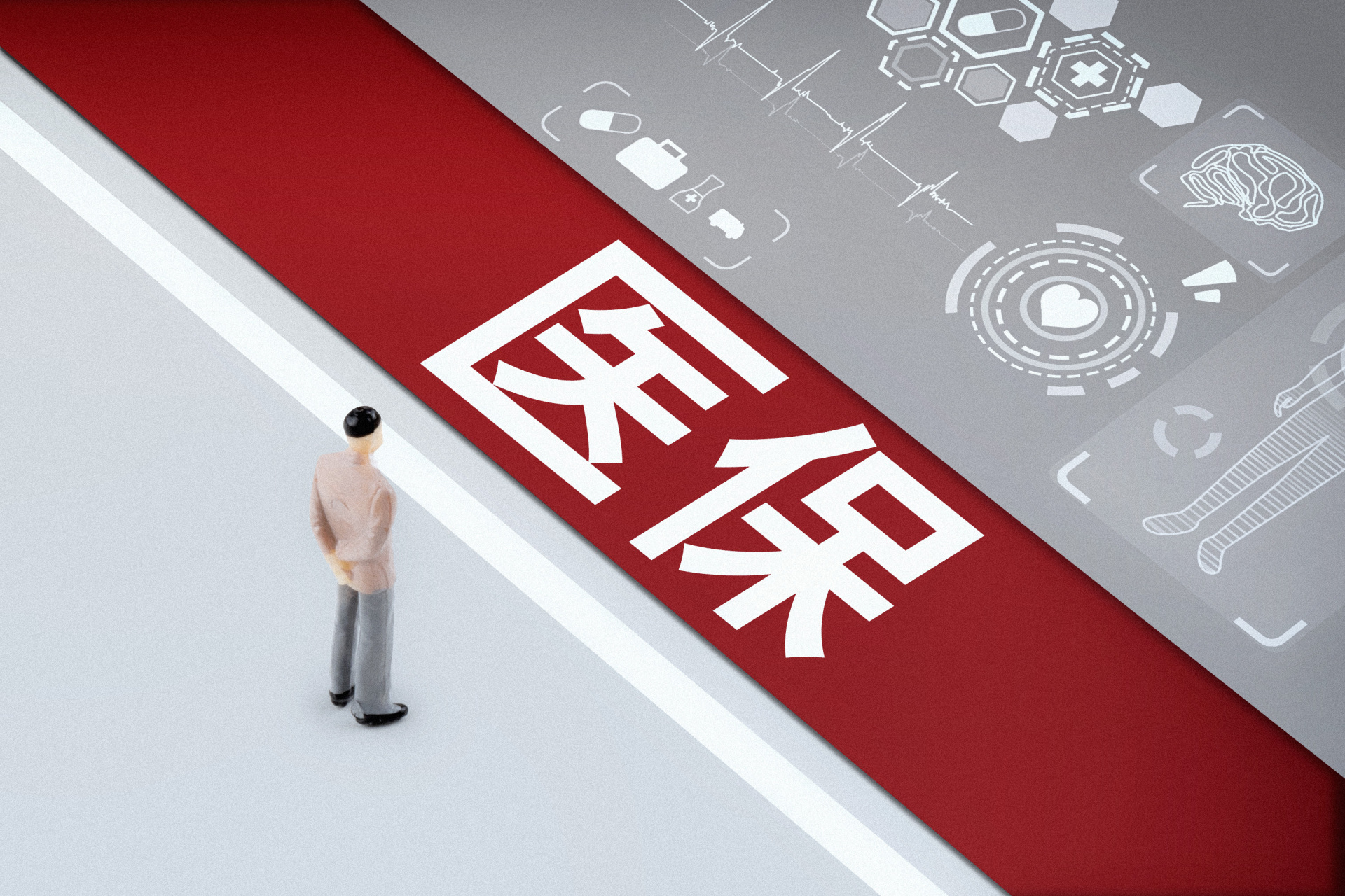三大试点示范创新项目 莱西市打造县域医保治理样板
