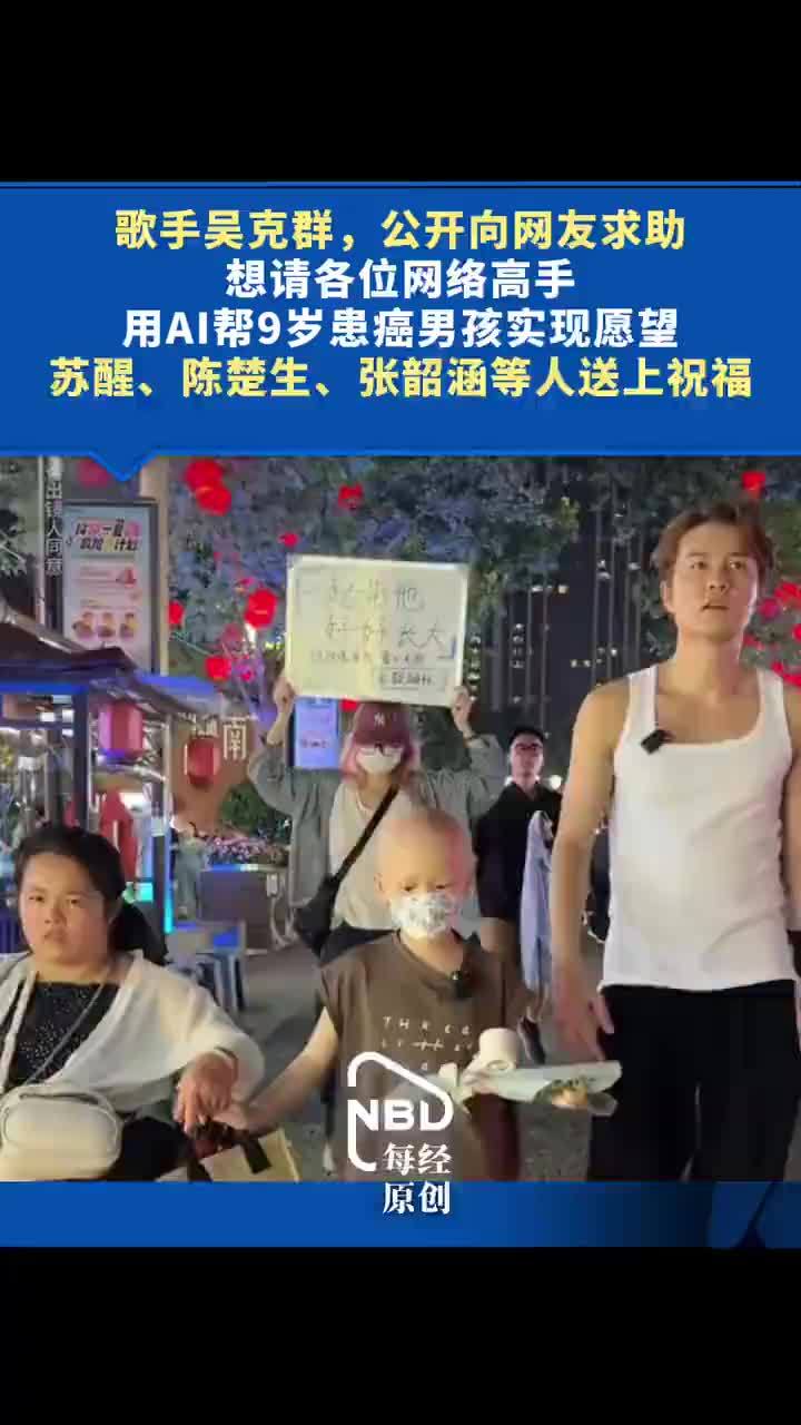 吴克群为患癌男孩办虚拟演唱会