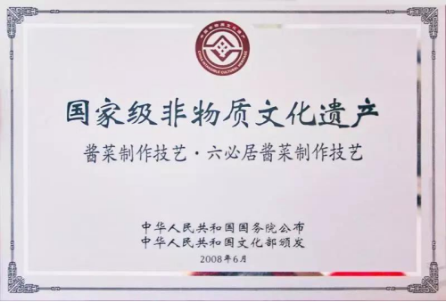 六必居资料4743