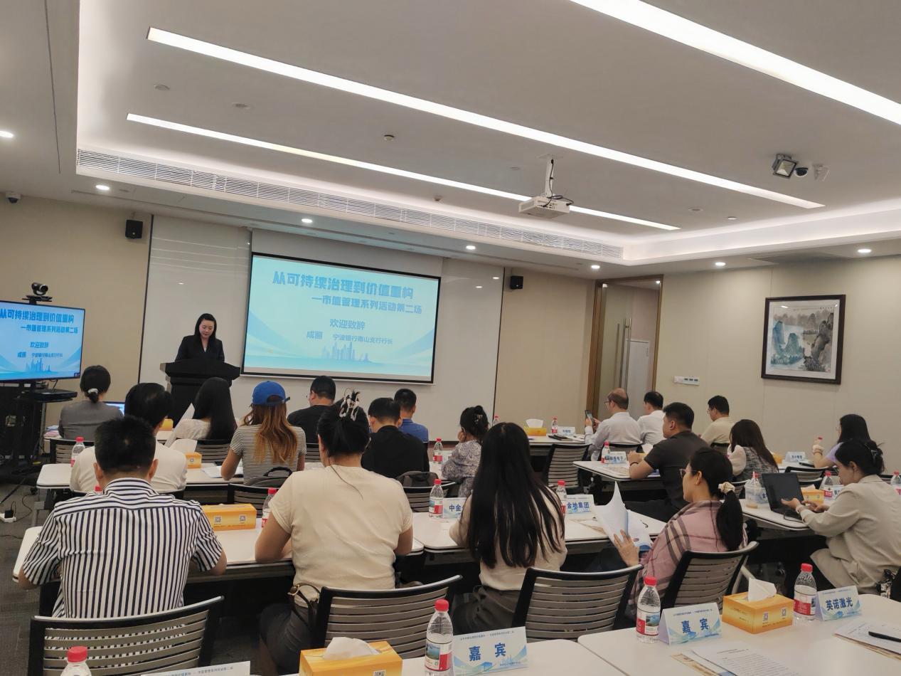 宁波银行深圳分行举办企业市值管理主题活动