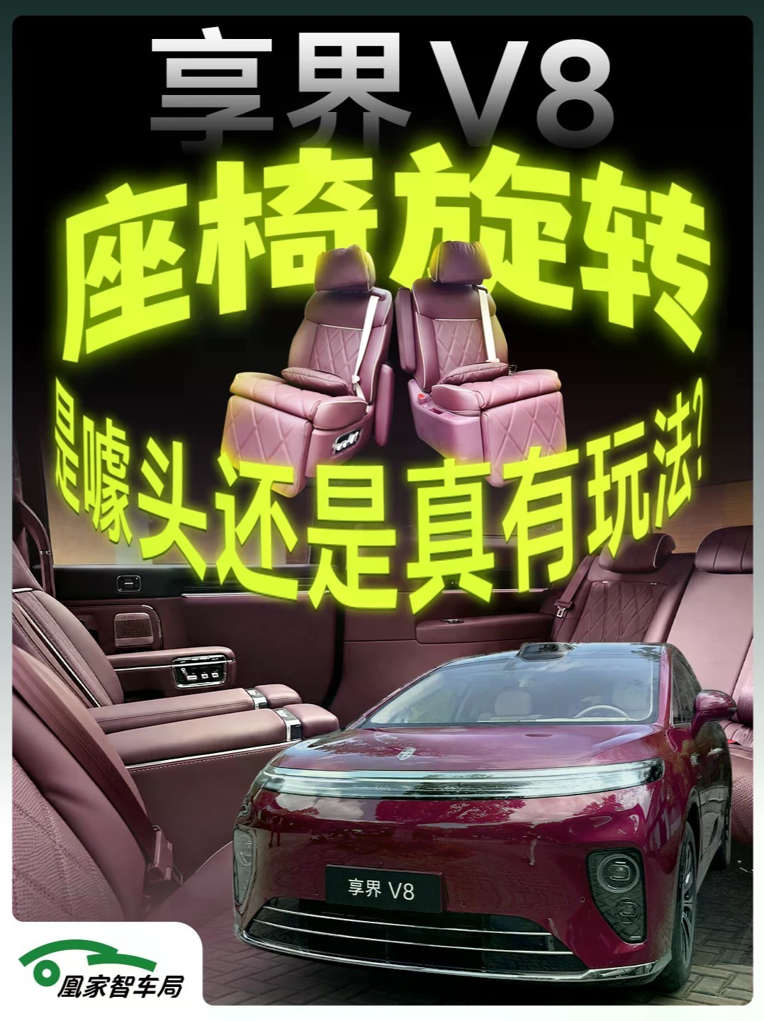 能在车里吃火锅打麻将，是种什么体验？享界V8 开起来有华为乾崑ADS 5，坐起来有四张零重力座椅，二排还能旋转平移。全环保座舱，享界V8更适合中国“宝宝”体质？#享界V8火爆爆爆爆爆预订中 #享界V8
