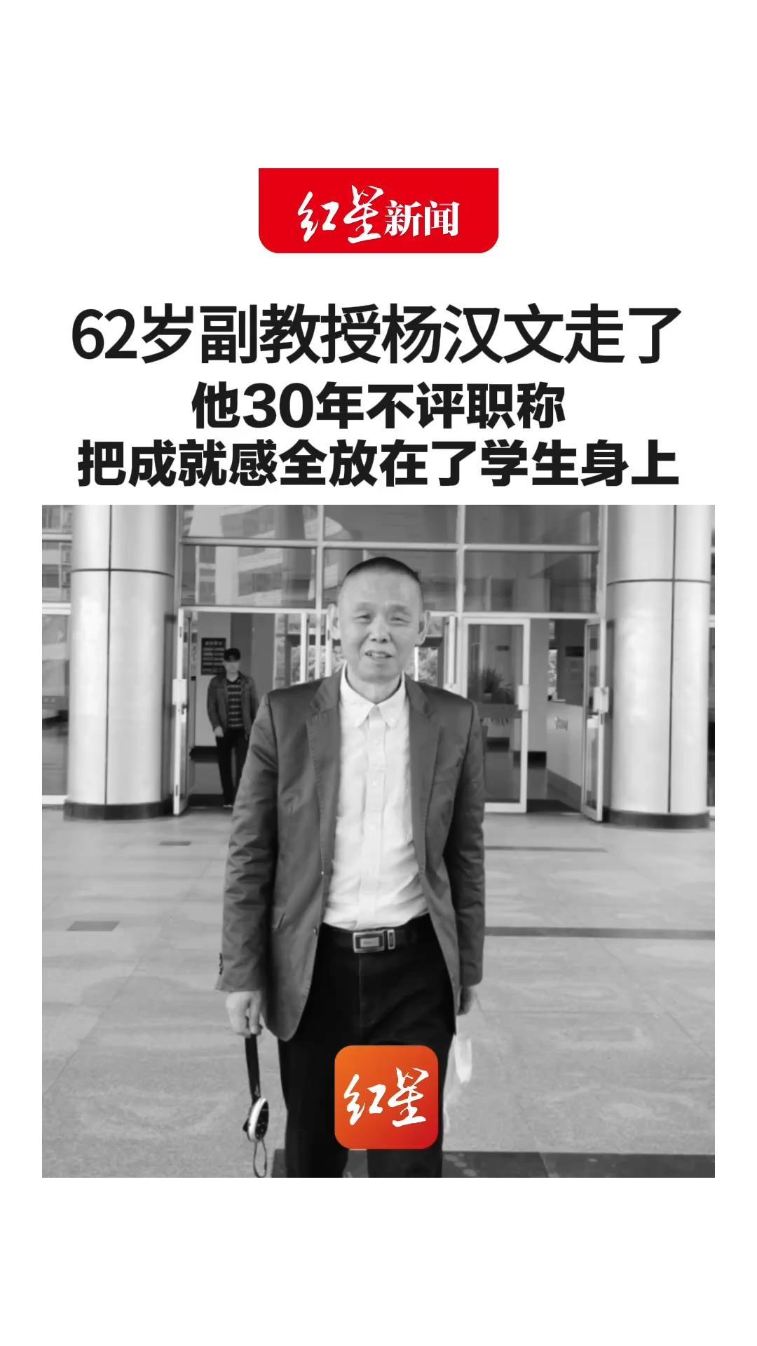 “30年不评职称”“从不念PPT” 62岁副教授杨汉文走了 从教36年成就感全放在学生身上 他在2019年患上肺癌
