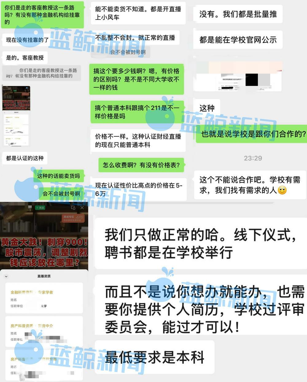 记者微信咨询客座教授（图片来源：蓝鲸新闻记者制图）