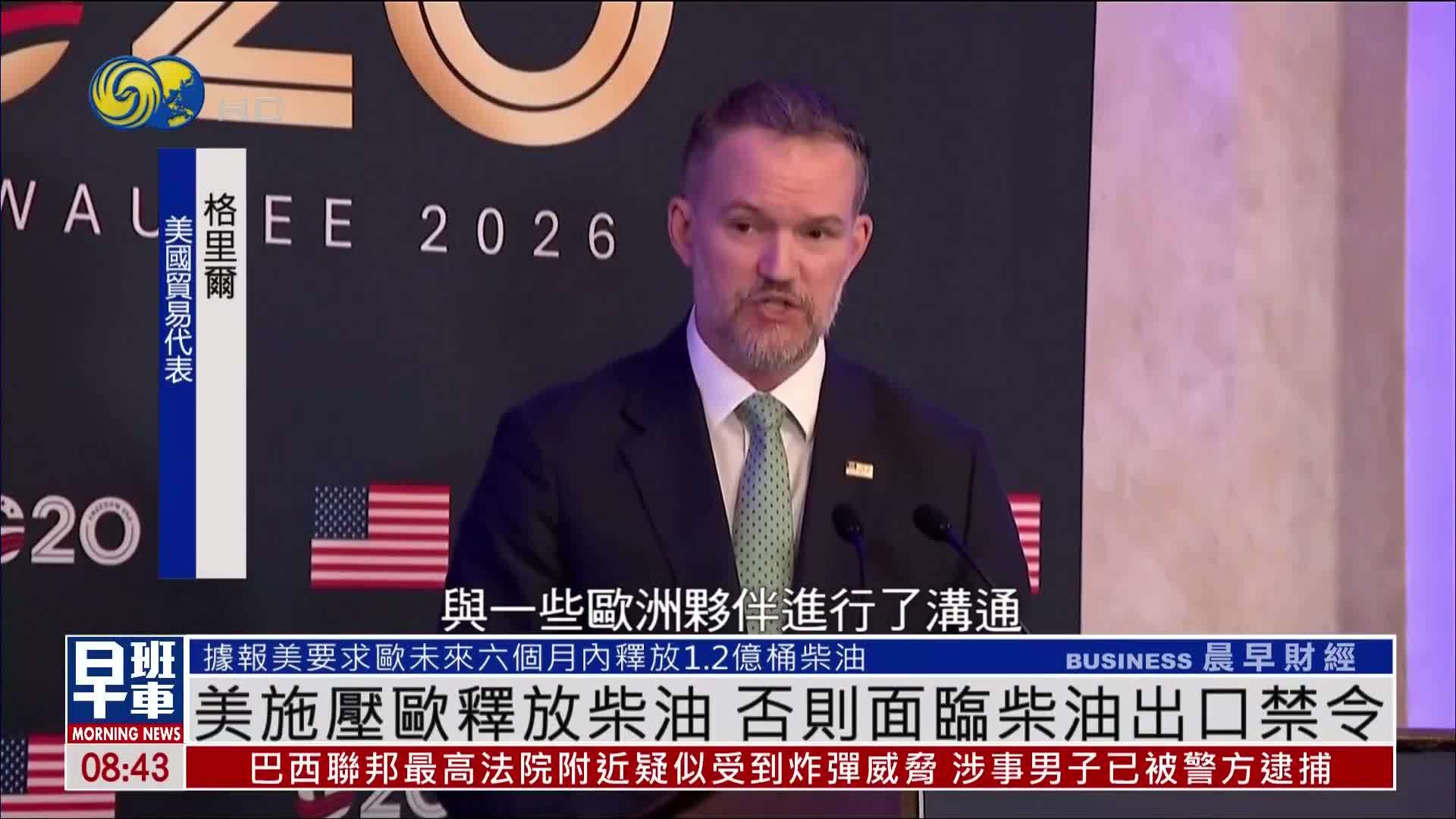 美施压欧释放柴油 否则面临柴油出口禁令