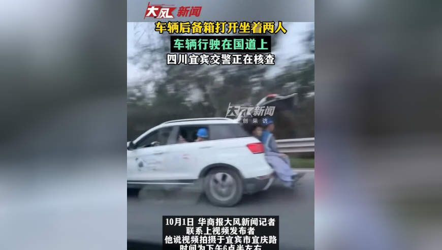 车辆后备箱打开坐着两人，车辆行驶在国道上，四川宜宾交警正在核查