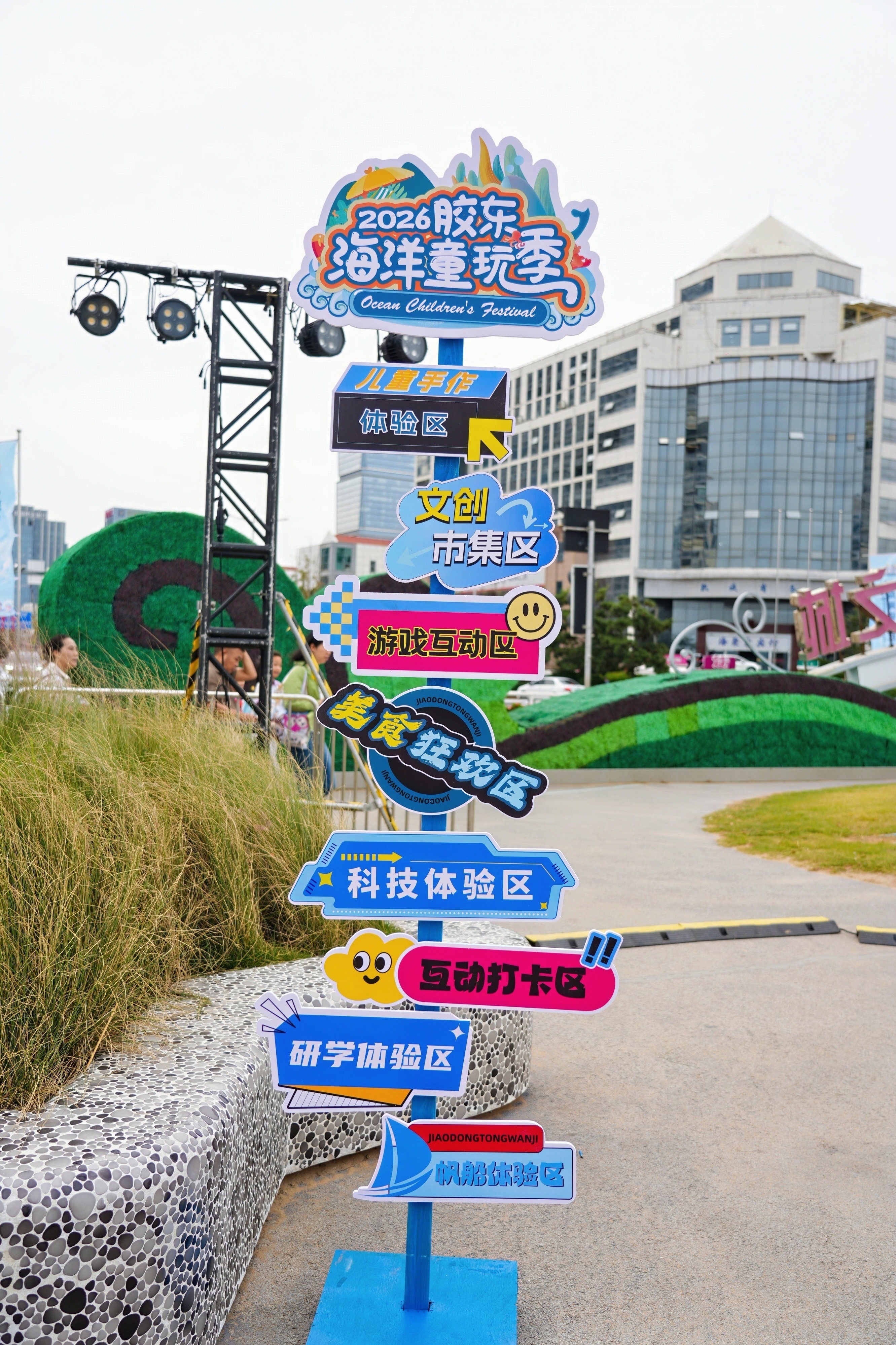 “童音逐浪 研学启航” 2026胶东海洋童玩季在青岛盛大启幕