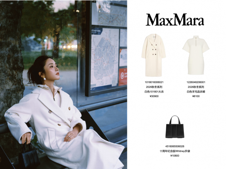 高叶、沈月、叶一茜身着Max Mara 2026秋冬系列,亮相米兰时装周