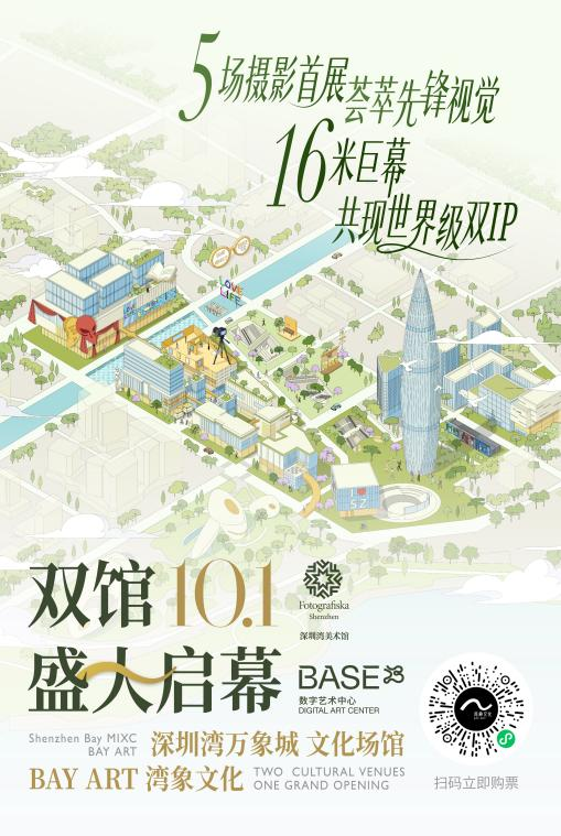 两大国际艺术场馆启幕! 在深圳湾打开城市生活新场景